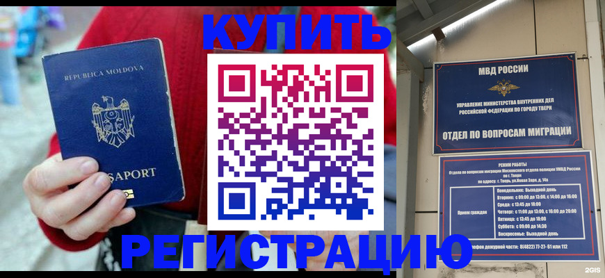 временная регистрация купить в Козьмодемьянске